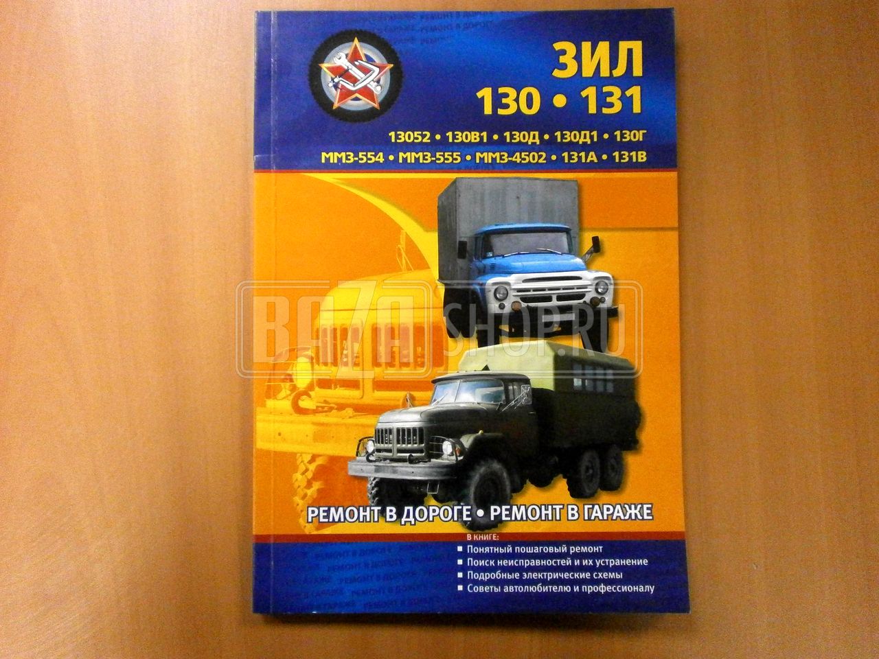 Руководство по ремонту ЗИЛ 130, 131 "СверчокЪ" # / # 30713-"Сверчок" ЗИЛ-130, 131